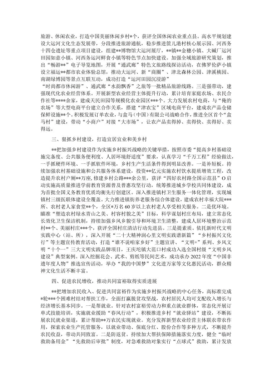 在全市“十百千万”和美乡村建设行动观摩推进会上的汇报发言.docx_第2页