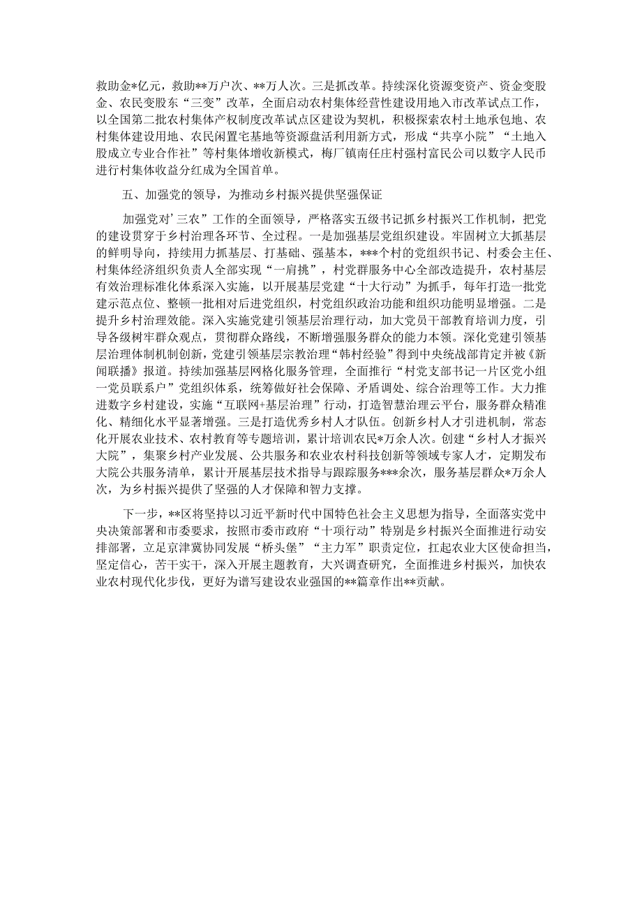 在全市“十百千万”和美乡村建设行动观摩推进会上的汇报发言.docx_第3页