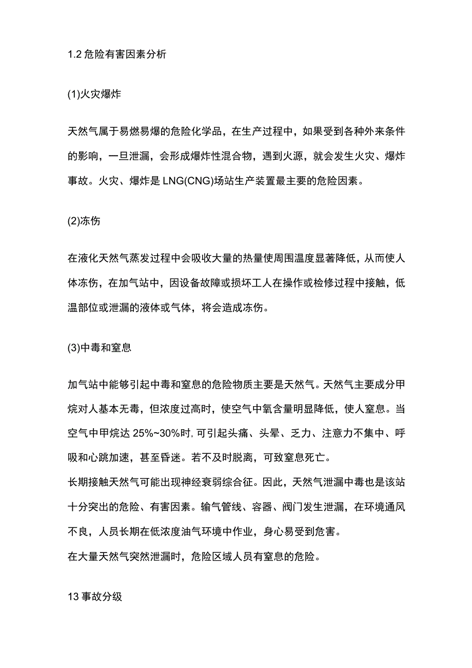 LNG（CNG）场站泄漏着火爆炸突发事件应急预案.docx_第3页