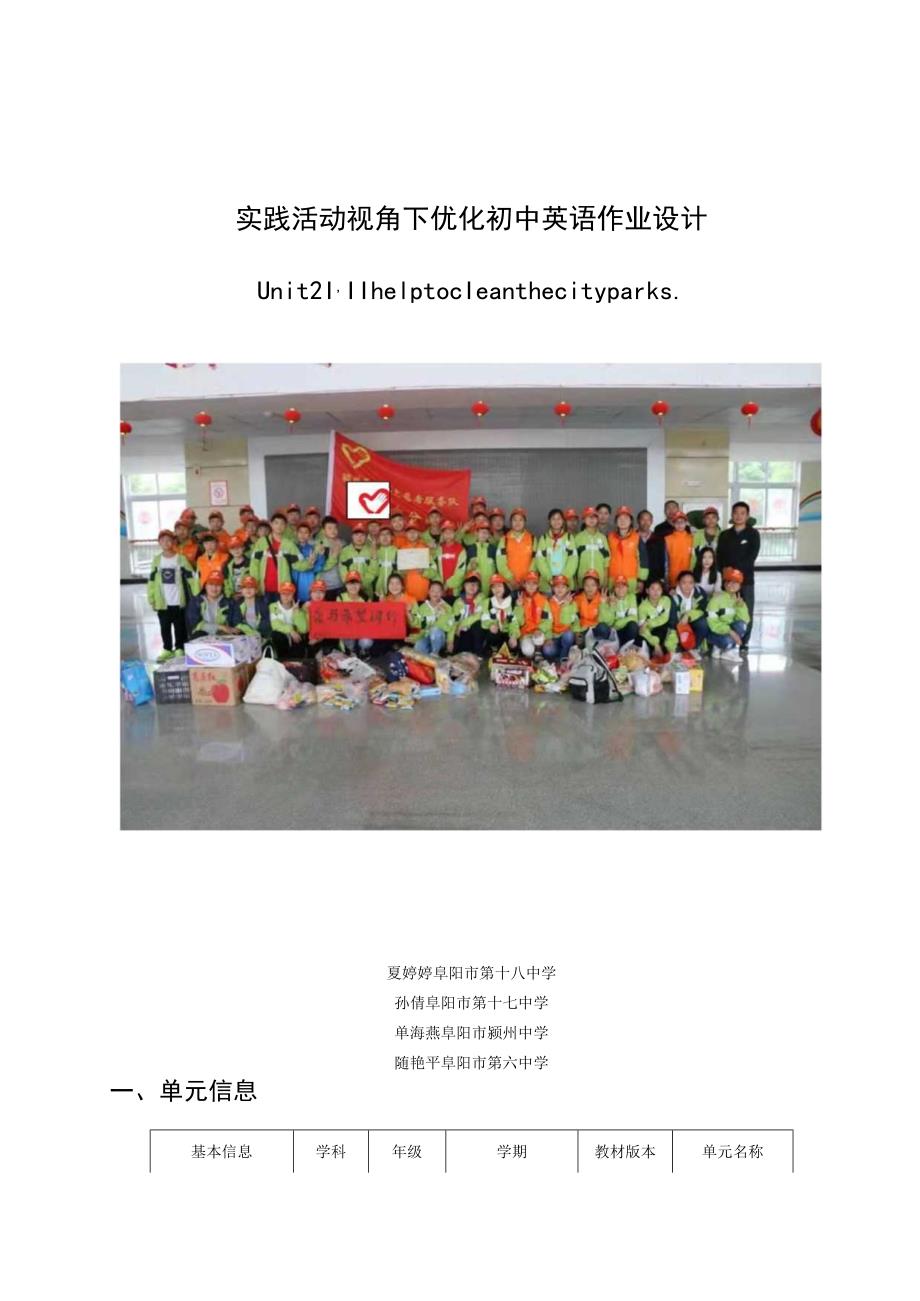 Unit2 I'll help to clean up the city parks单元作业设计.docx_第1页