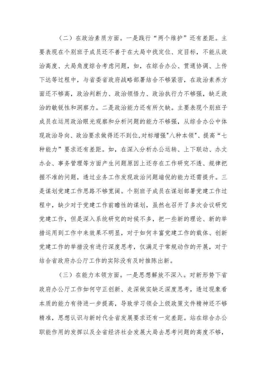 2023年主题教育专题民生生活会班子对照检查材料3篇合集（6个方面+案例剖析）.docx_第2页