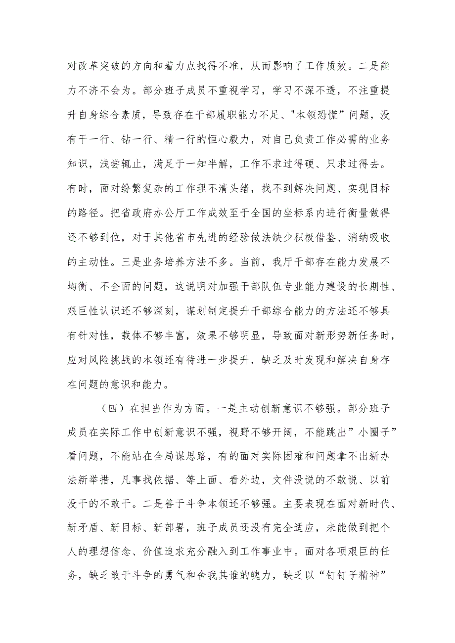 2023年主题教育专题民生生活会班子对照检查材料3篇合集（6个方面+案例剖析）.docx_第3页