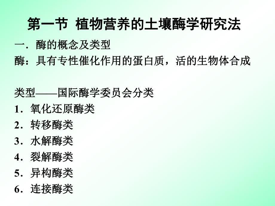 植物营养的其它研究方法PPT课件.ppt_第2页