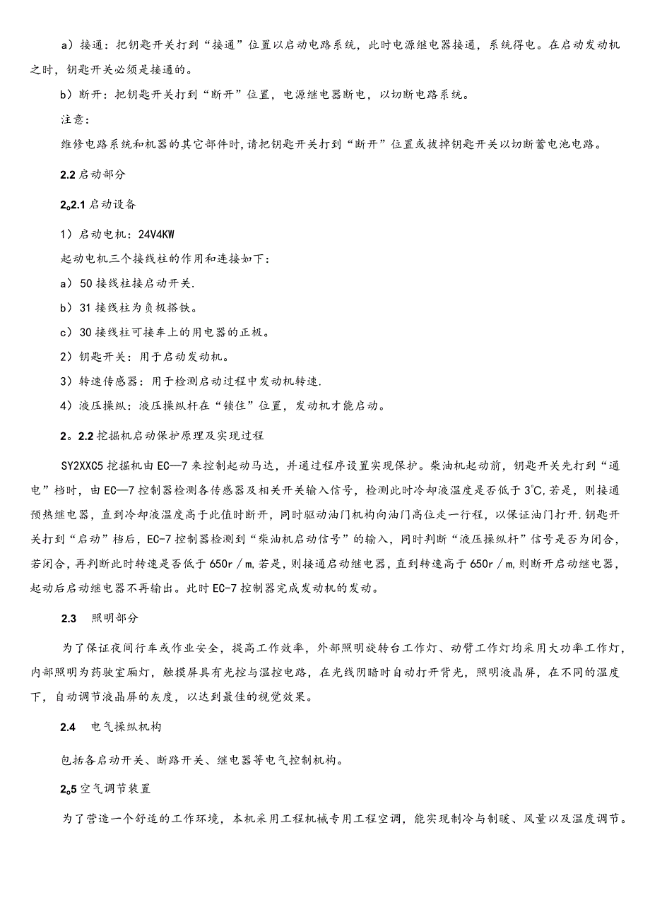 (word完整版)挖掘机电气控制系统说明.docx_第2页