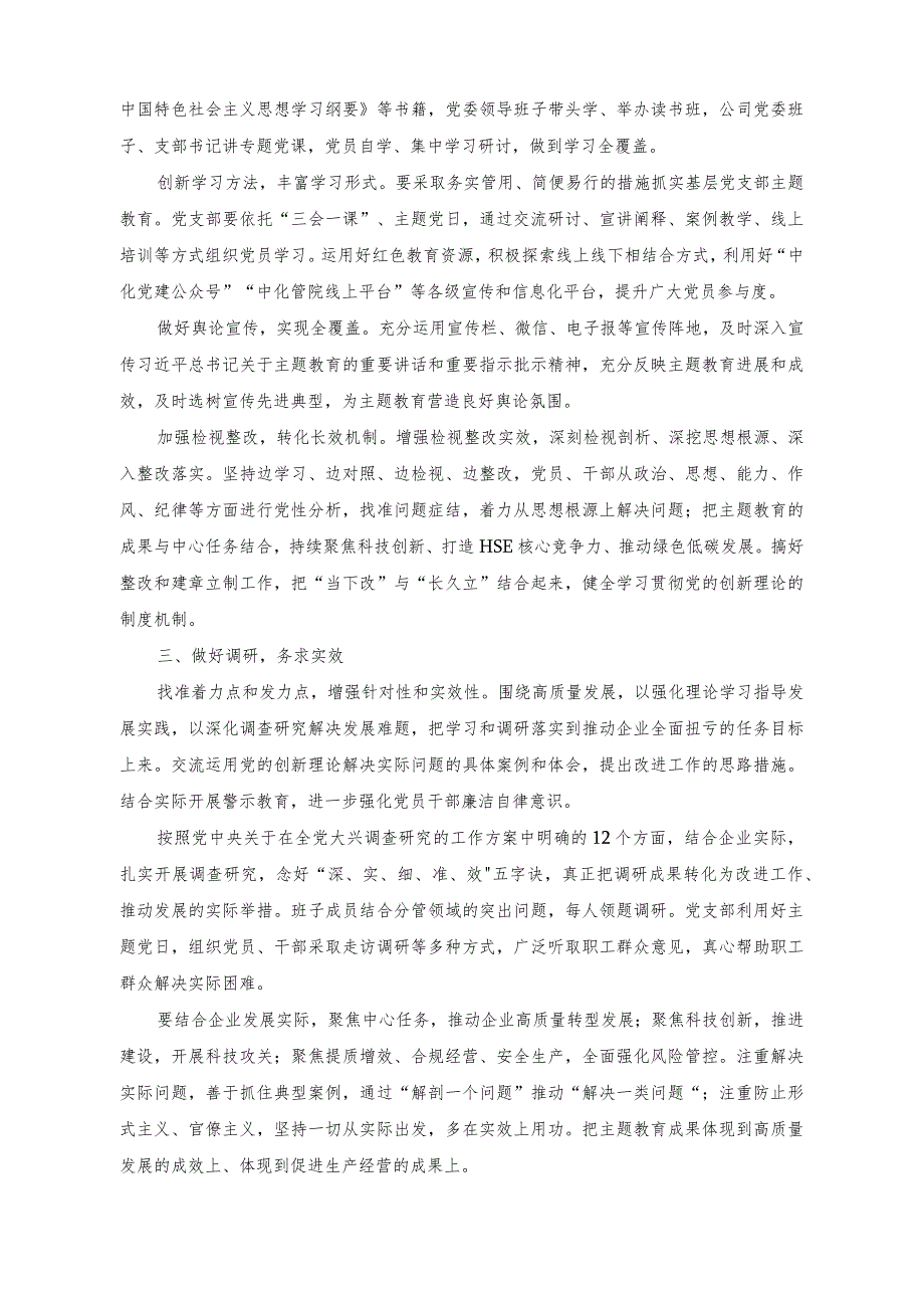 （3篇）在2023年主题教育部署推进会上的讲话（围绕“学思想、强党性、重实践、建新功”）.docx_第2页