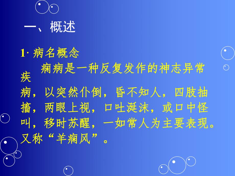 痫病课件.ppt_第2页