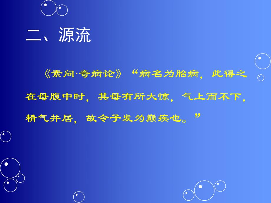 痫病课件.ppt_第3页