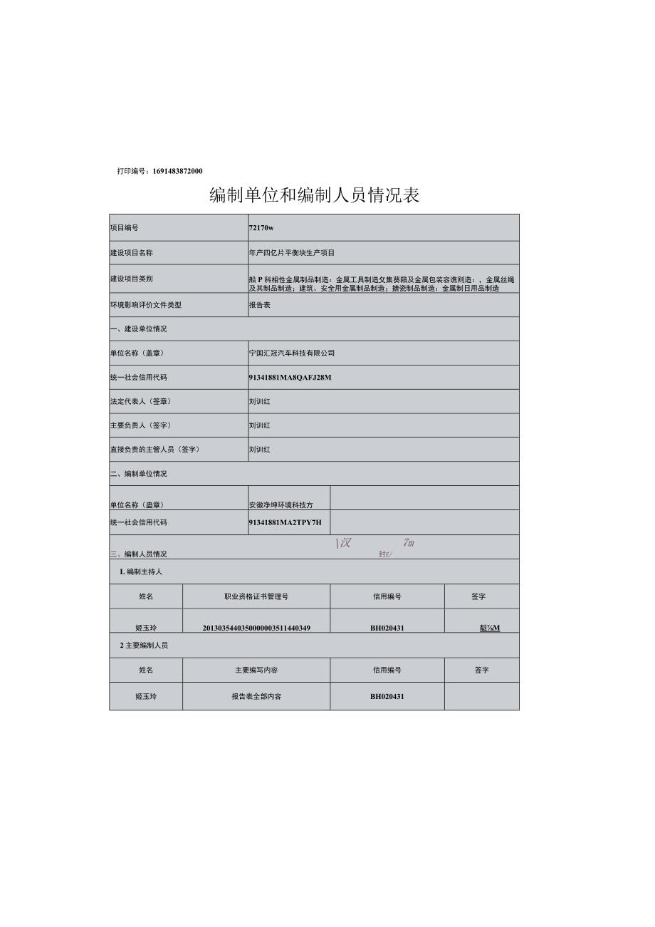 2.宁国汇冠汽车科技有限公司年产四亿片平衡块生产项目.docx_第3页