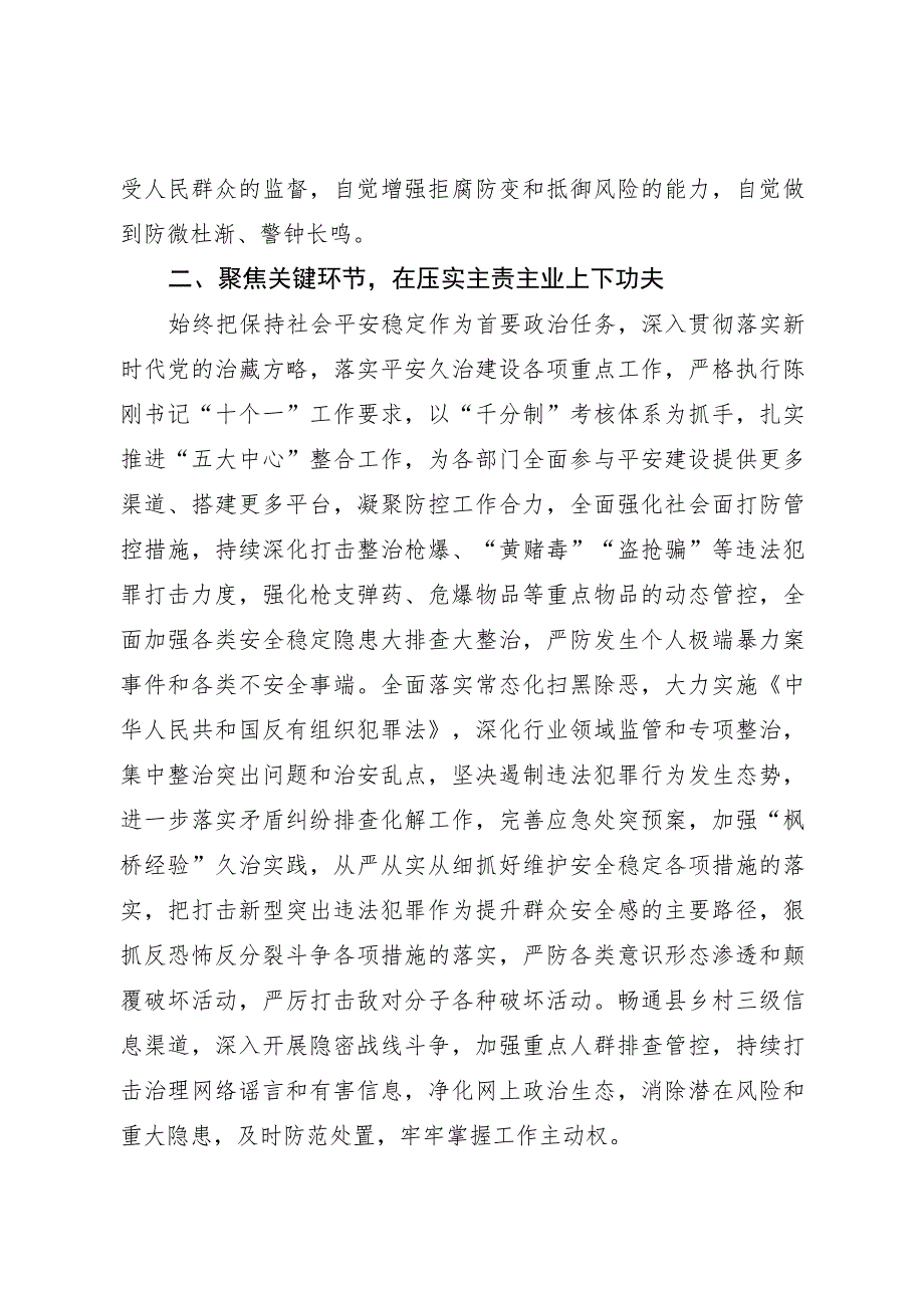 学习省委十四届四次全体会议精神研讨发言材料.docx_第2页