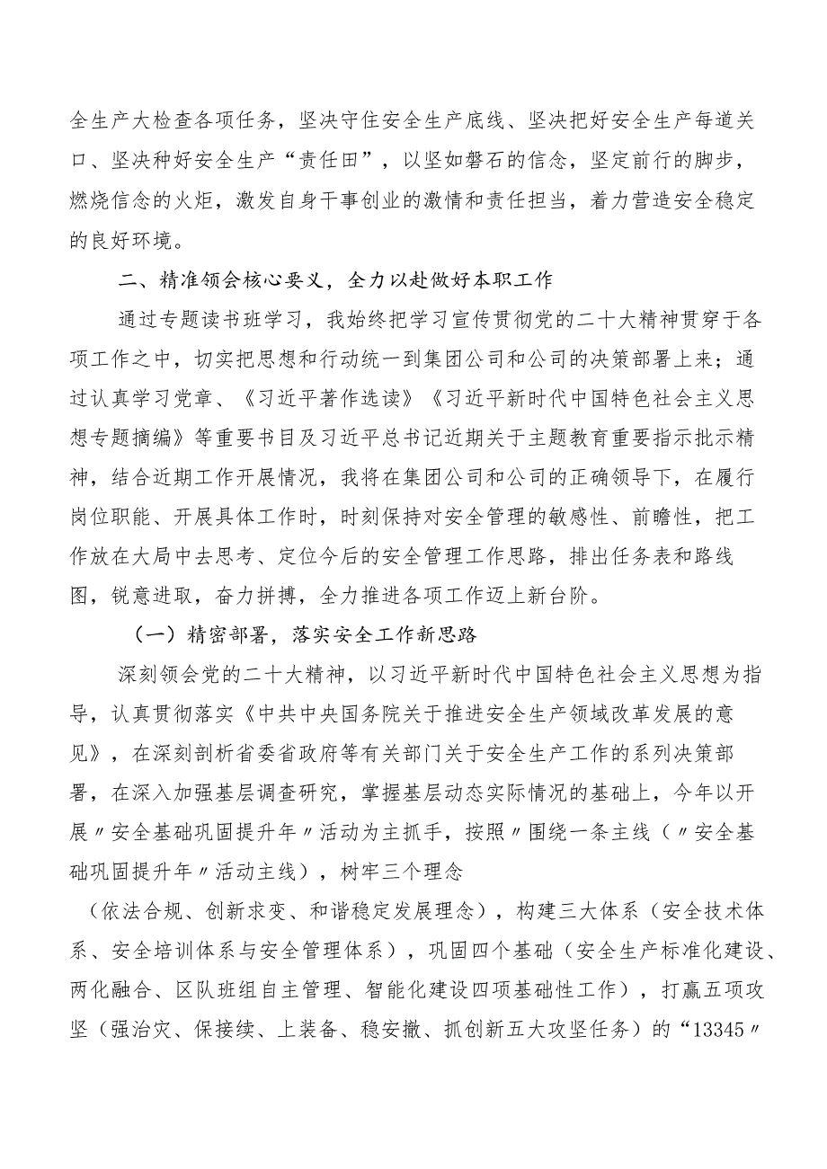 共二十篇2023年第二批主题教育专题学习发言材料.docx_第2页