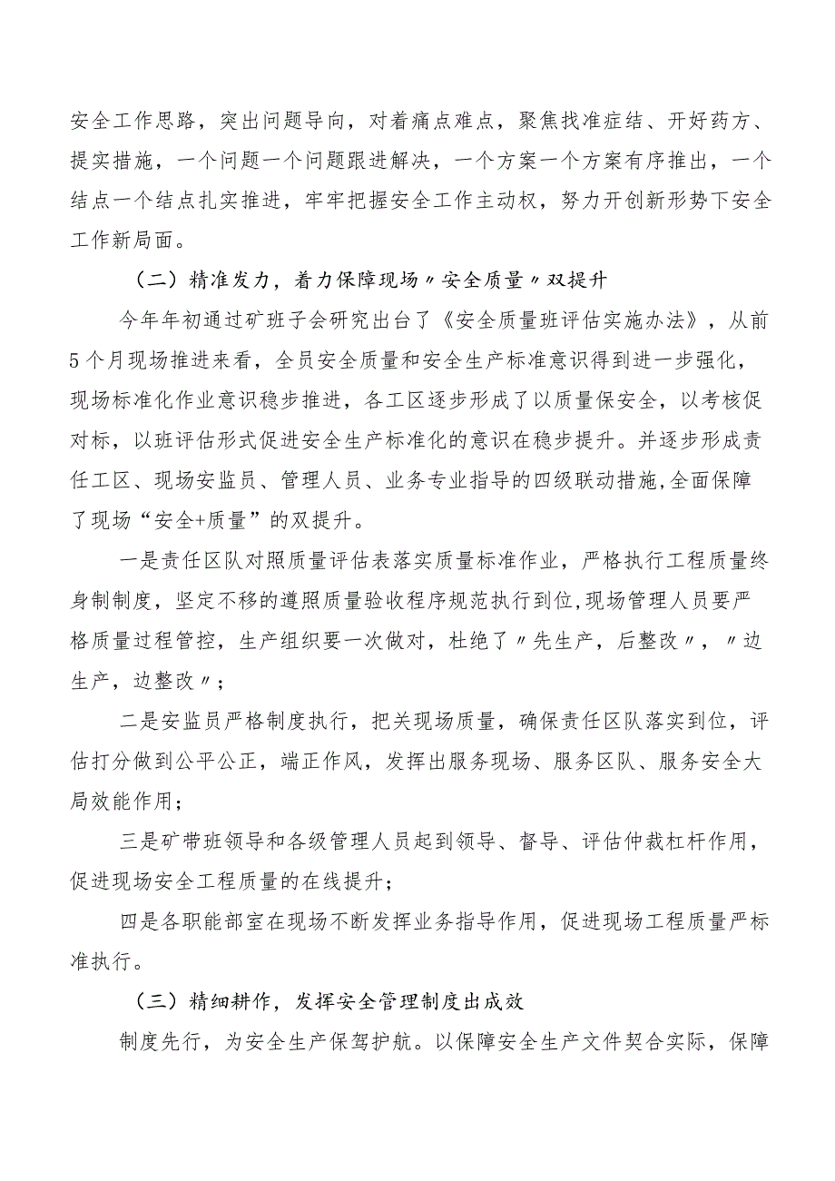 共二十篇2023年第二批主题教育专题学习发言材料.docx_第3页