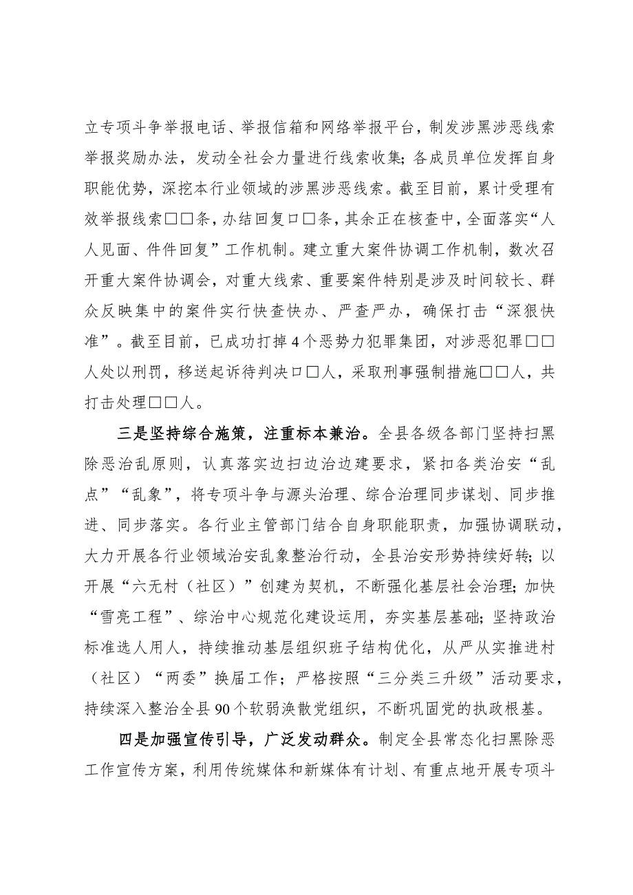 常态化扫黑除恶汇报材料.docx_第2页