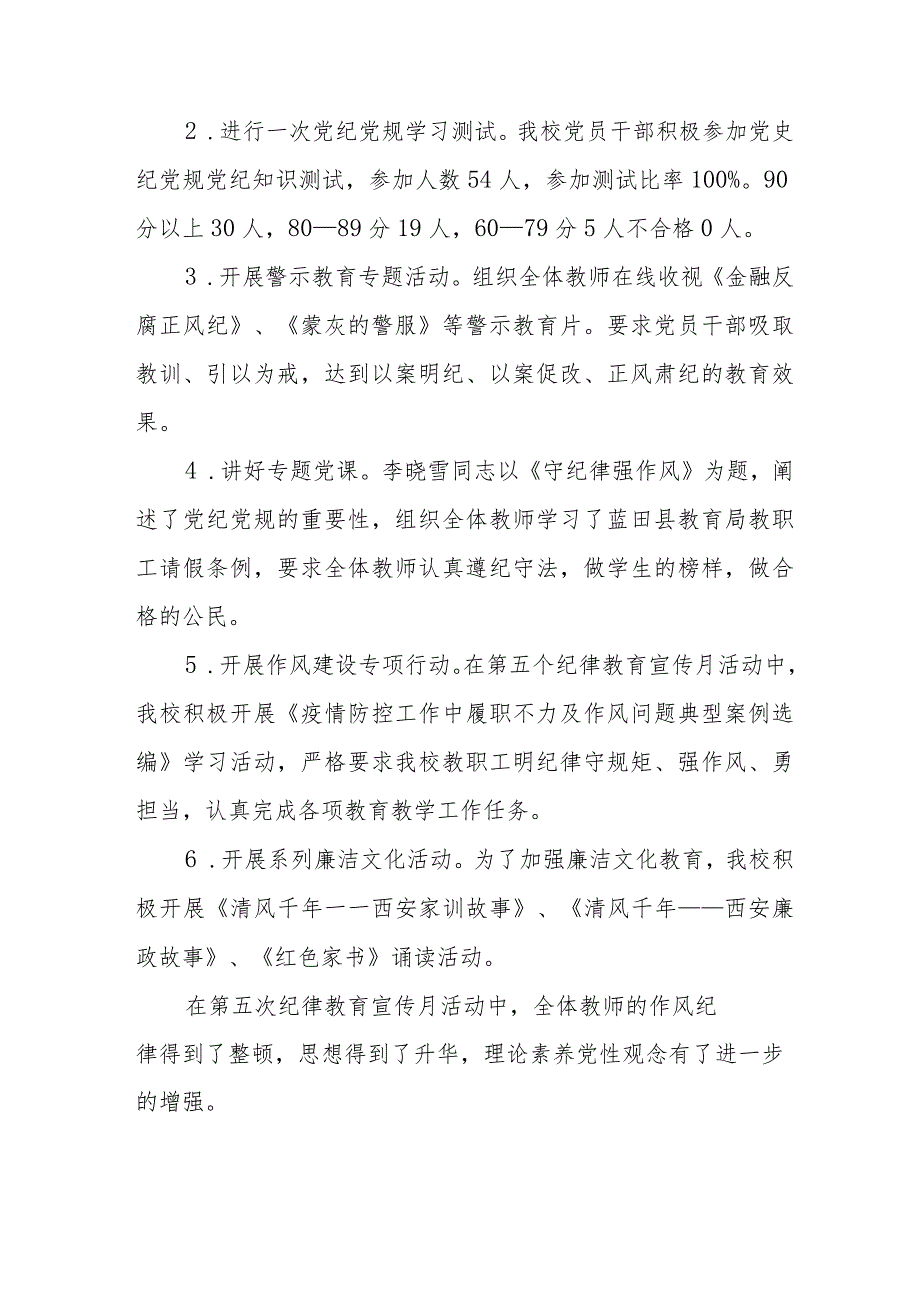 2023年开展“纪律教育学习宣传月”活动情况报告六篇.docx_第3页