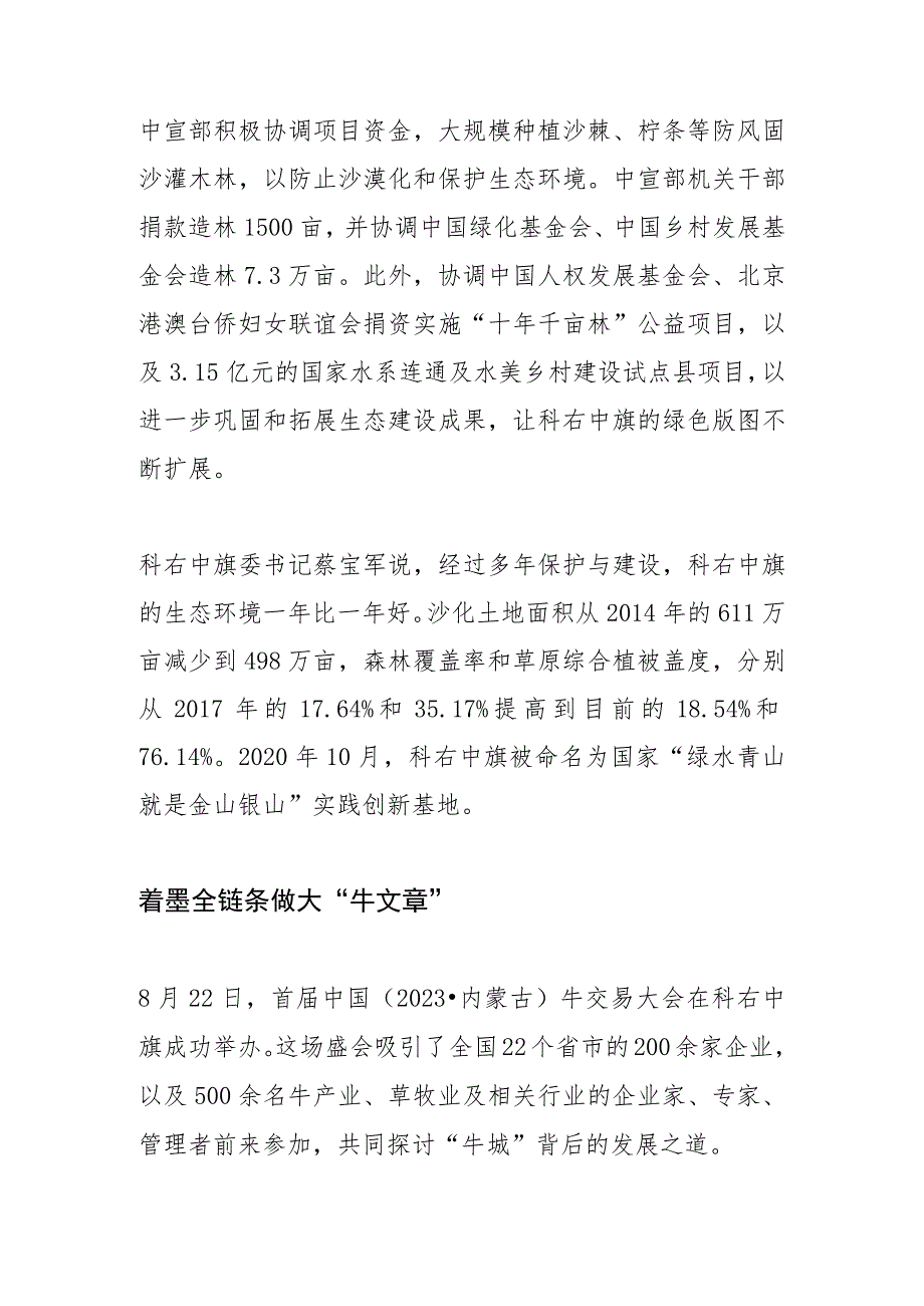 【宣传思想文化工作】好“枫”借力遍山红——中宣部定点帮扶科右中旗纪实.docx_第3页