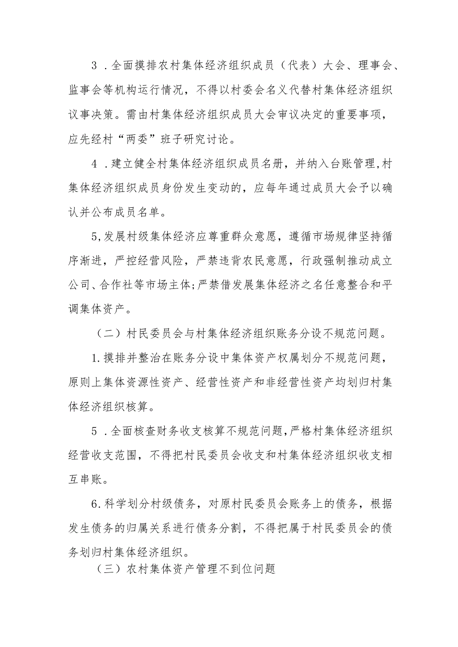 XX镇关于开展全镇农村集体资产监管提质增效行动工作方案.docx_第2页