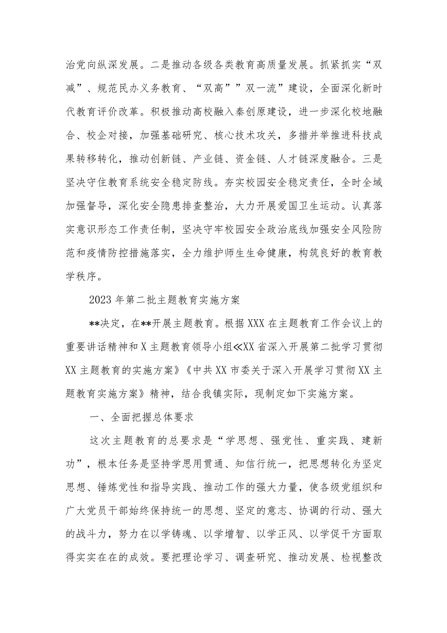 市委教育2023在全市县处级干部第二批主题教育专题读书班上的研讨发言材料实施方案合集.docx_第3页