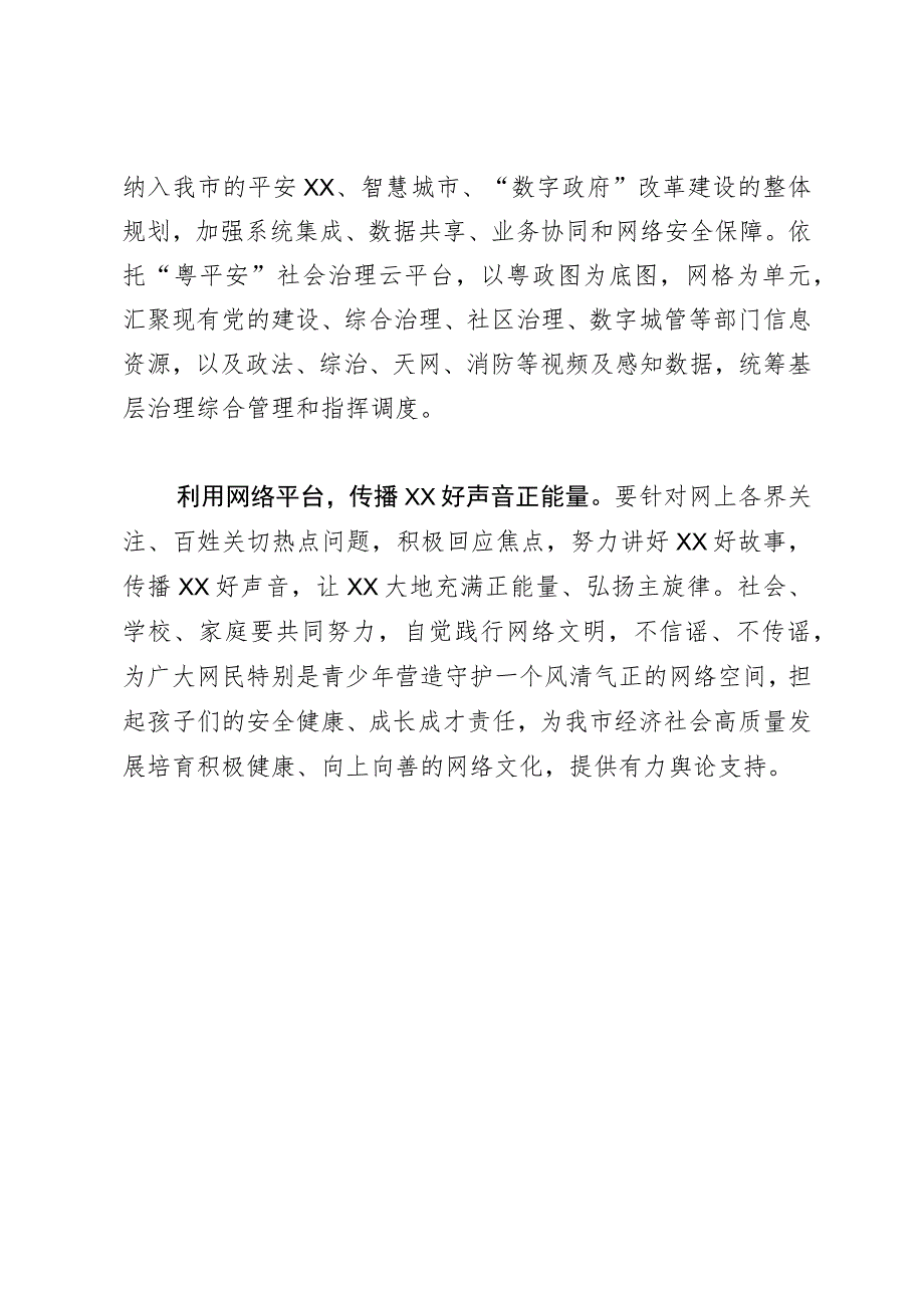 常委宣传部长中心组研讨发言：着力维护网络安全推进网信事业发展.docx_第3页