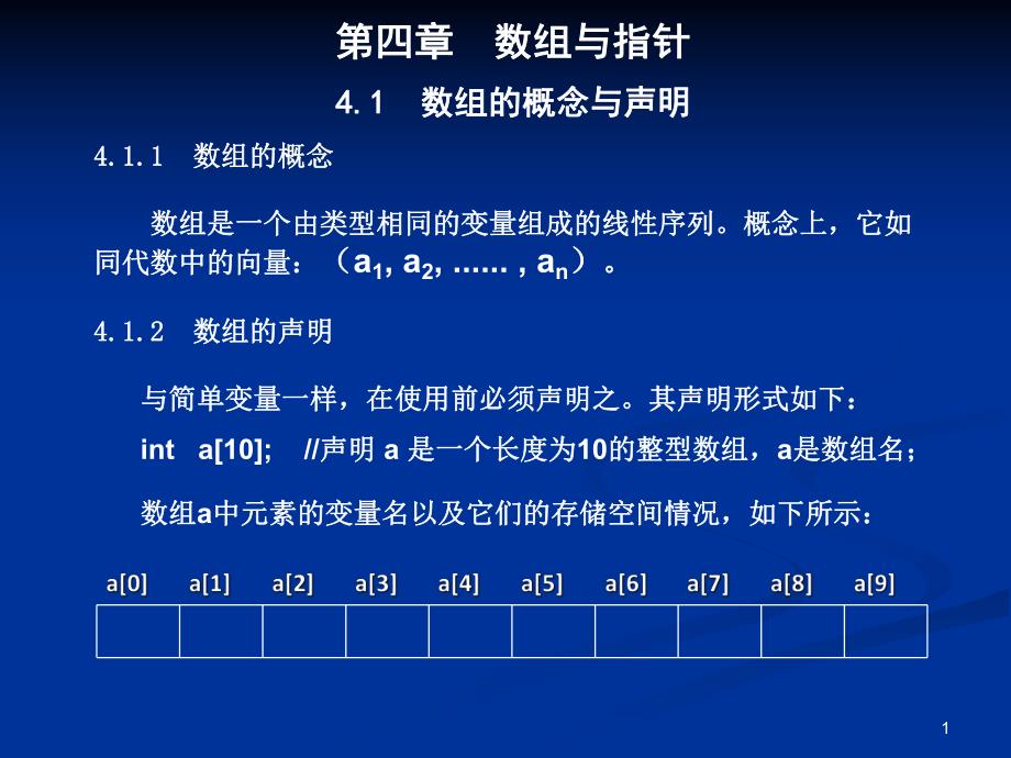 第04章C数组与指针.ppt_第1页