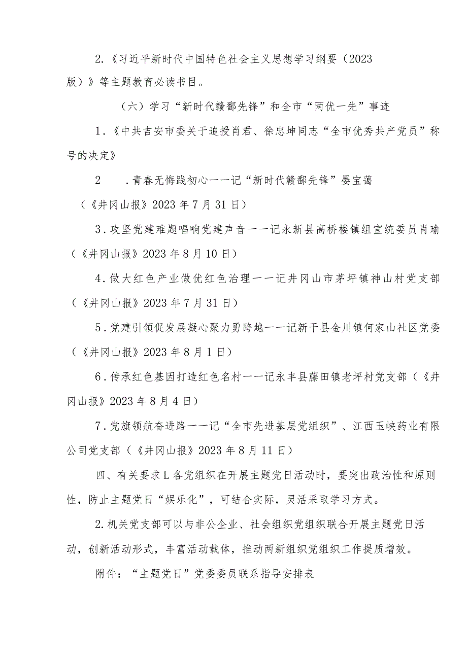 2023年9月“主题党日”活动方案.docx_第3页