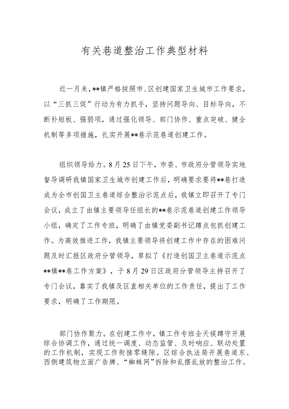 有关巷道整治工作典型材料.docx_第1页