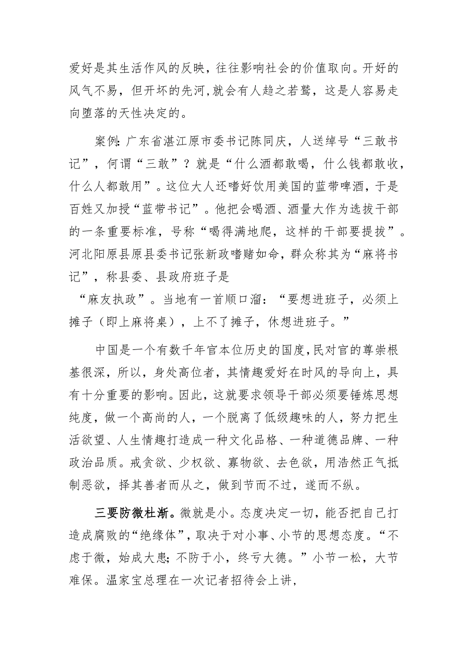 2023年党风廉政主题教育活动专题党课讲稿.docx_第3页