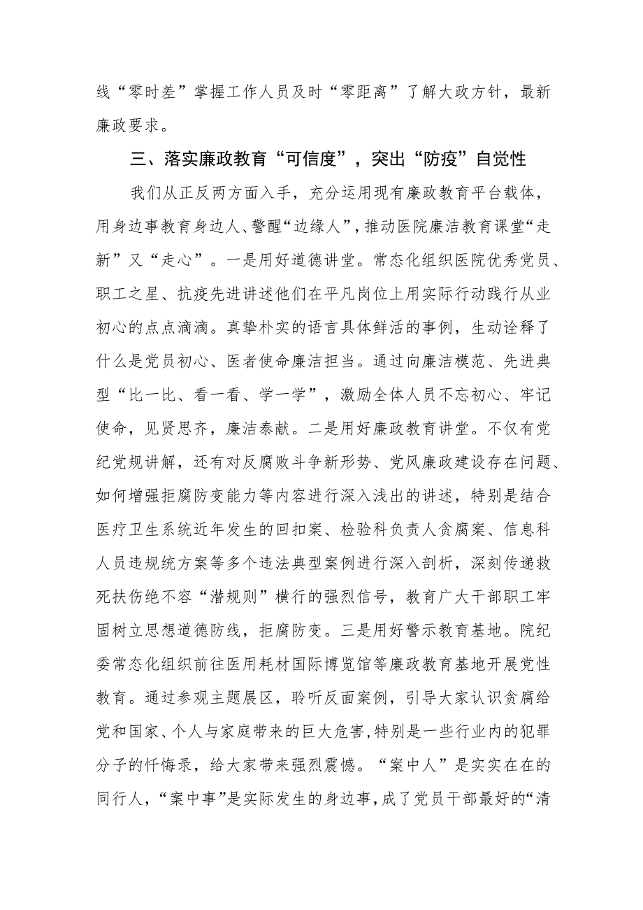 医院党委书记在全市医药领域腐败问题集中整治工作推进会上的汇报发言材料.docx_第3页