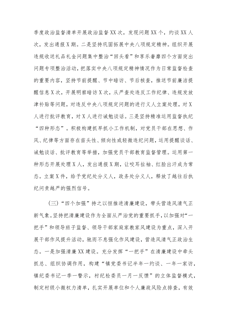 2023年关于党员干部抓基层党建工作述职述廉报告3篇范文.docx_第2页