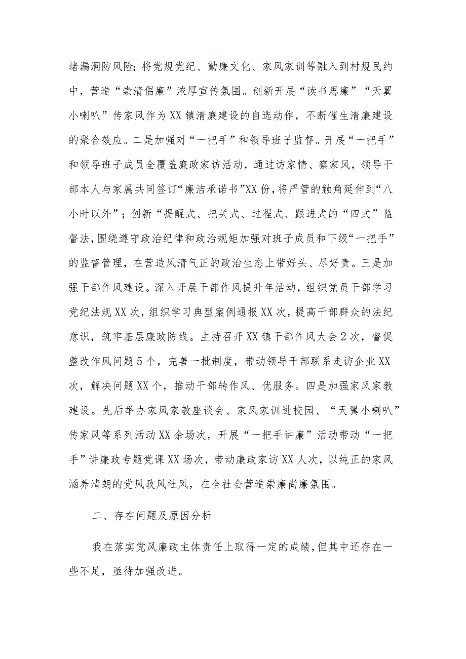 2023年关于党员干部抓基层党建工作述职述廉报告3篇范文.docx_第3页