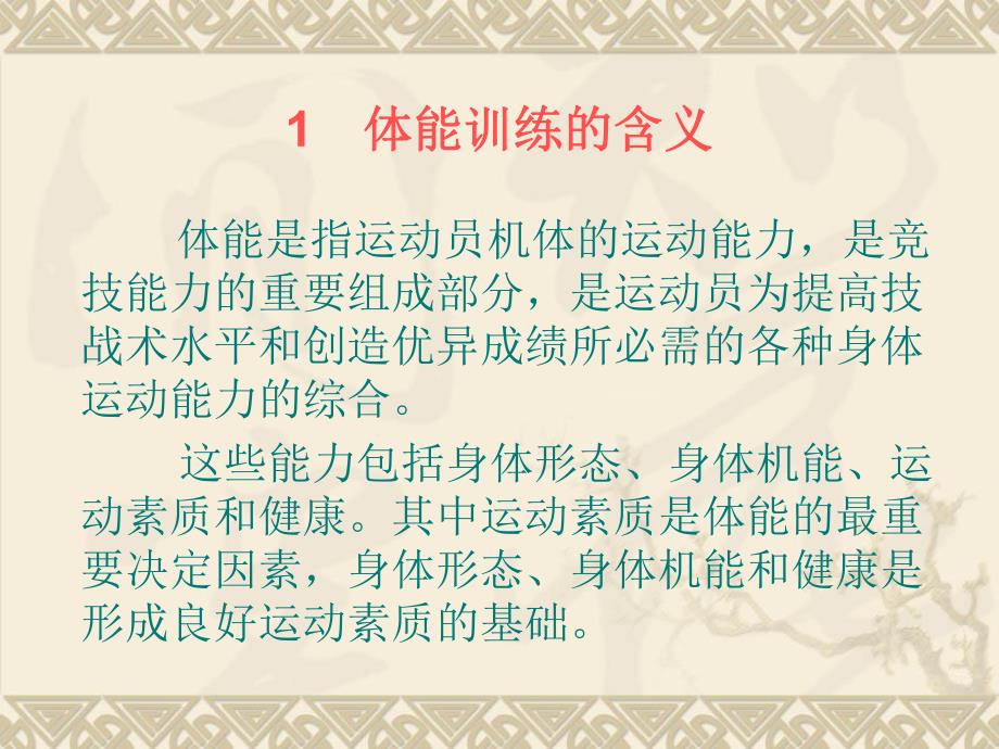 排球运动体能训练.ppt_第2页