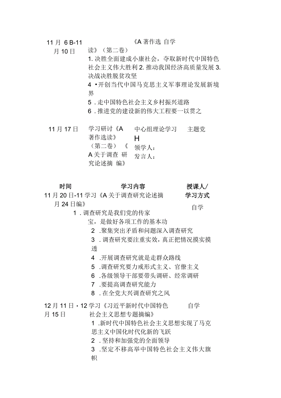 关于学习贯彻主题教育学习计划表.docx_第3页