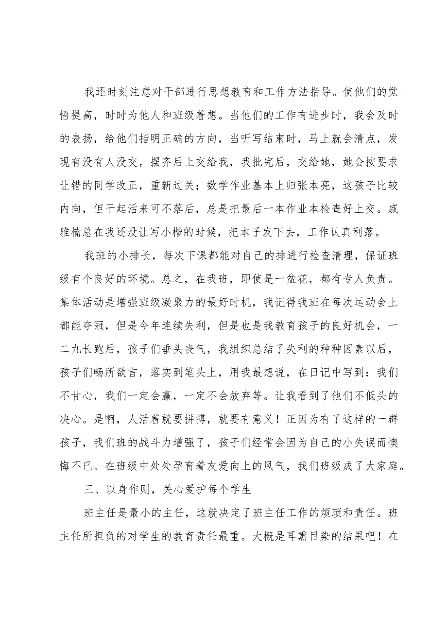 小学优秀班主任述职报告范文.docx_第2页