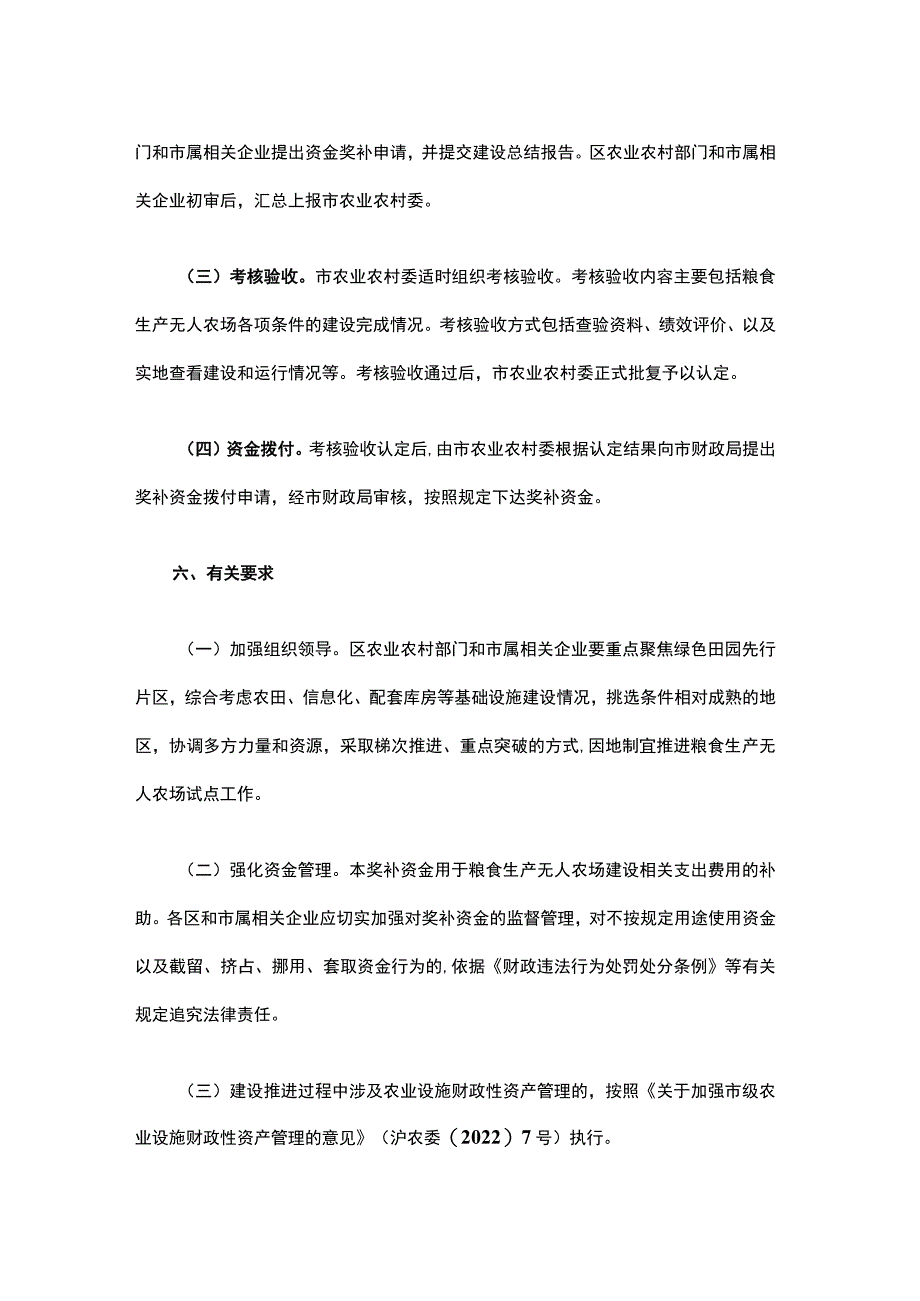 上海市粮食生产无人农场建设奖补实施办法-全文及解读.docx_第3页