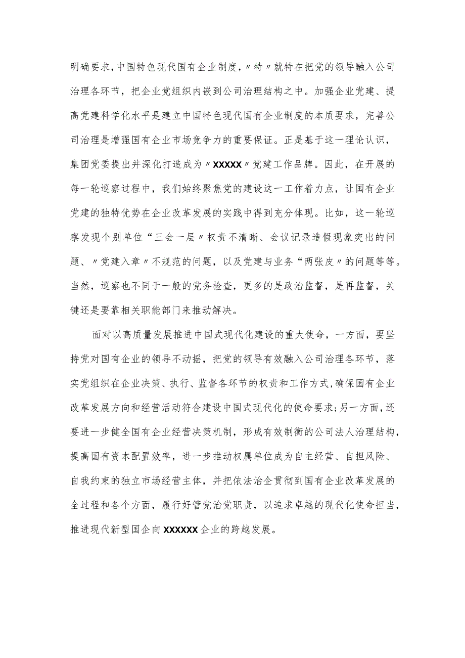 学习贯彻2023年主题教育读书班第四专题心得体会.docx_第3页