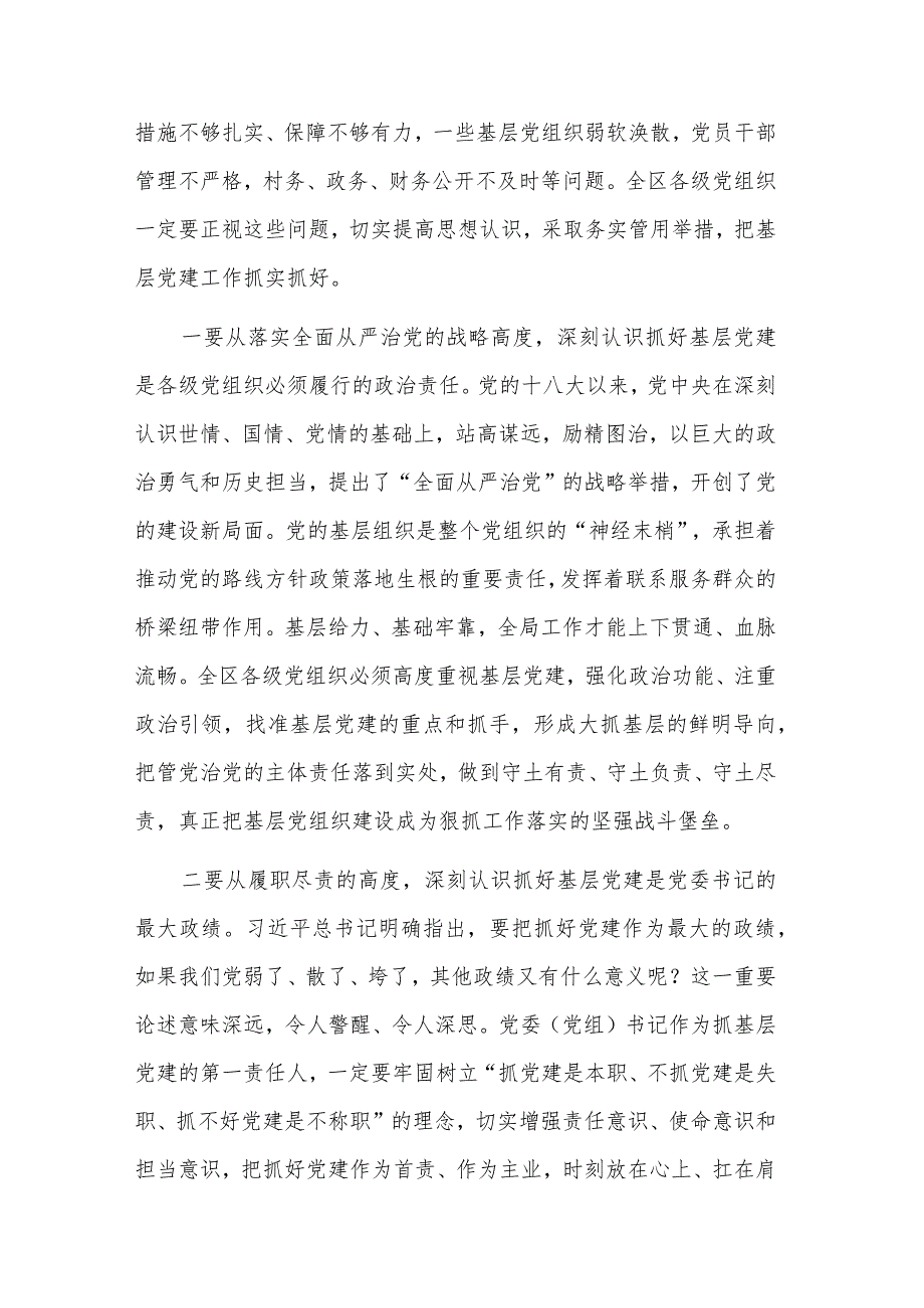 在乡镇党委书记抓基层党建专项述职评议大会上的讲话稿范文.docx_第2页