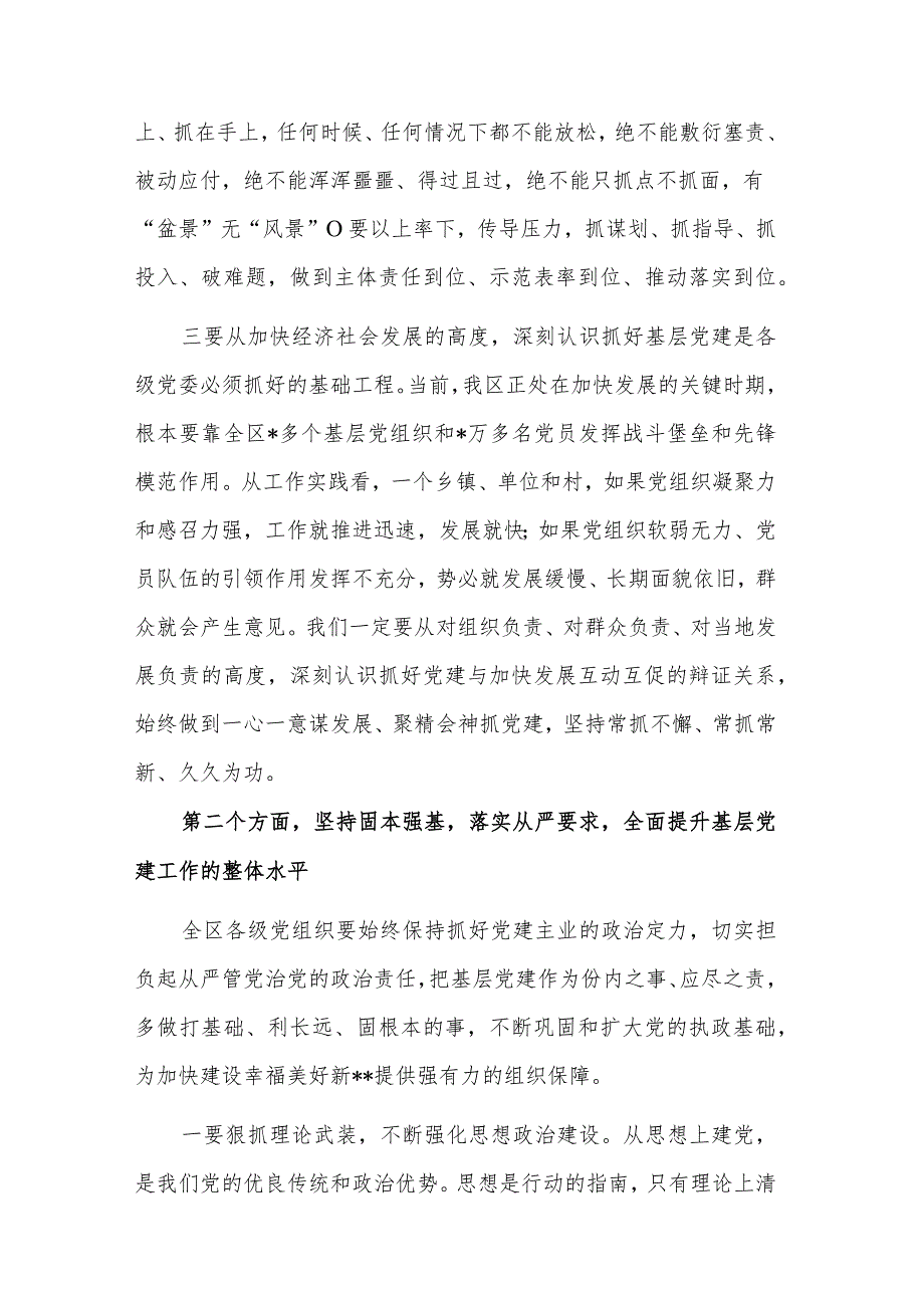 在乡镇党委书记抓基层党建专项述职评议大会上的讲话稿范文.docx_第3页