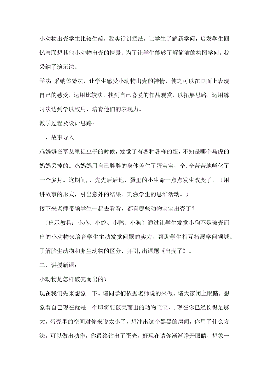 一年级下美术教案出壳了_人美版.docx_第2页