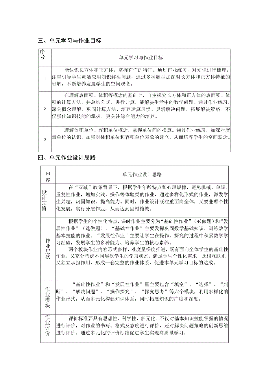 《长方体和正方体》 单元作业设计.docx_第3页