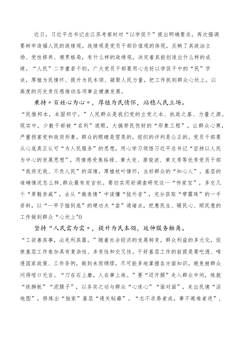 （多篇汇编）在学习贯彻2023年度第二阶段主题教育的研讨材料.docx_第3页