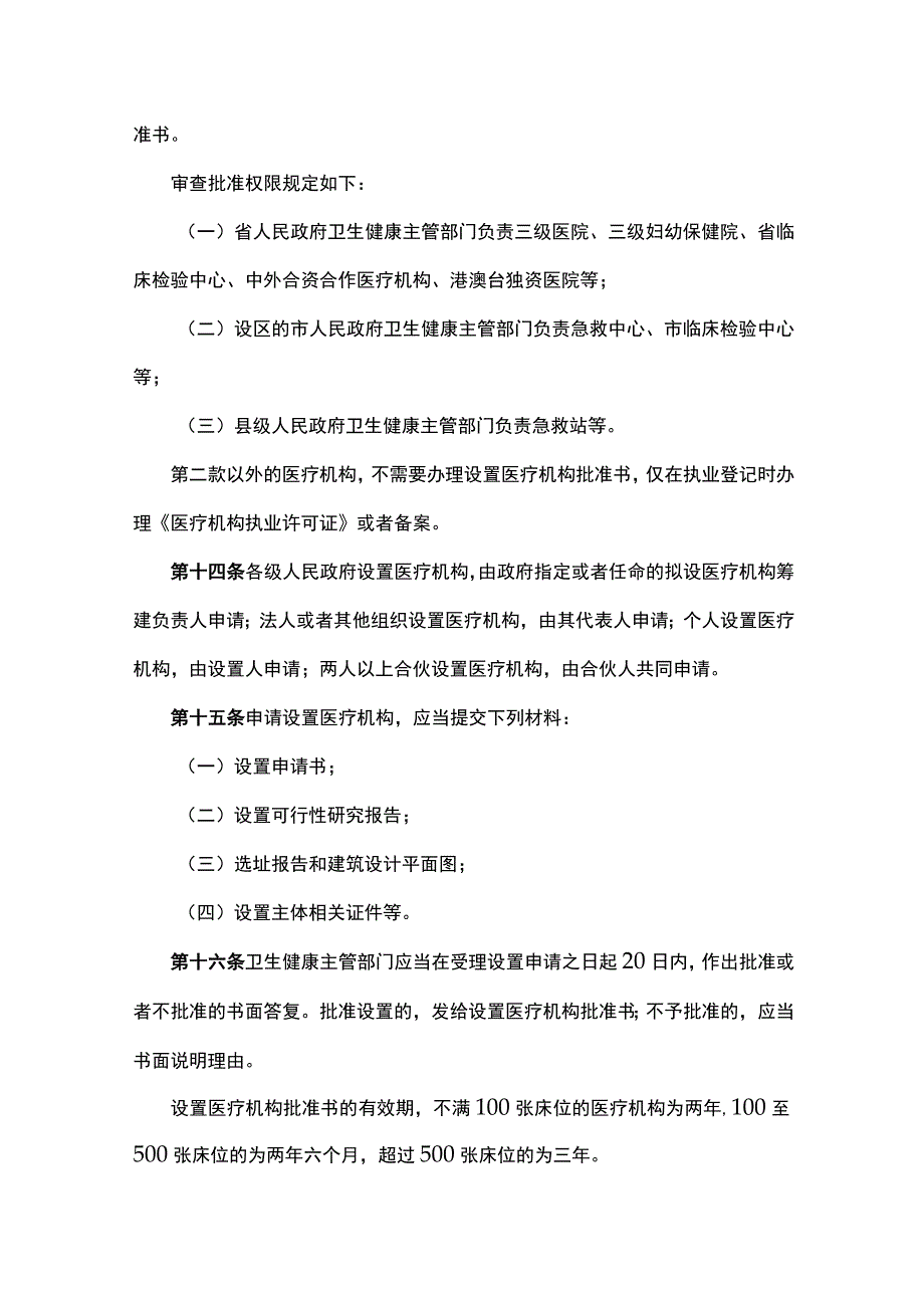 安徽省医疗机构管理办法（征.docx_第3页