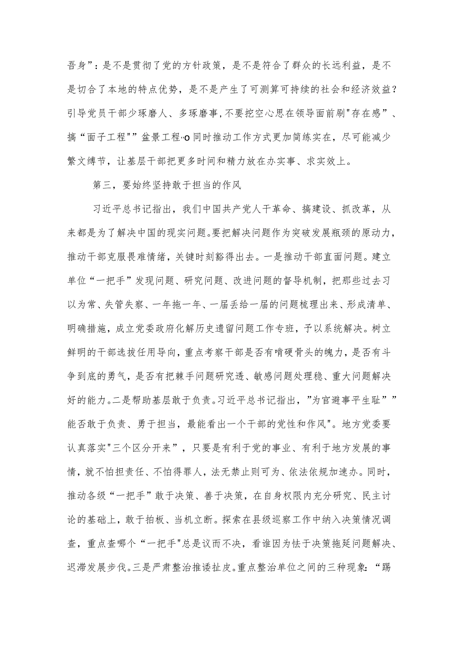 在党组书记讲党课暨中秋国庆节前廉政谈话会上的讲话2篇合集.docx_第3页