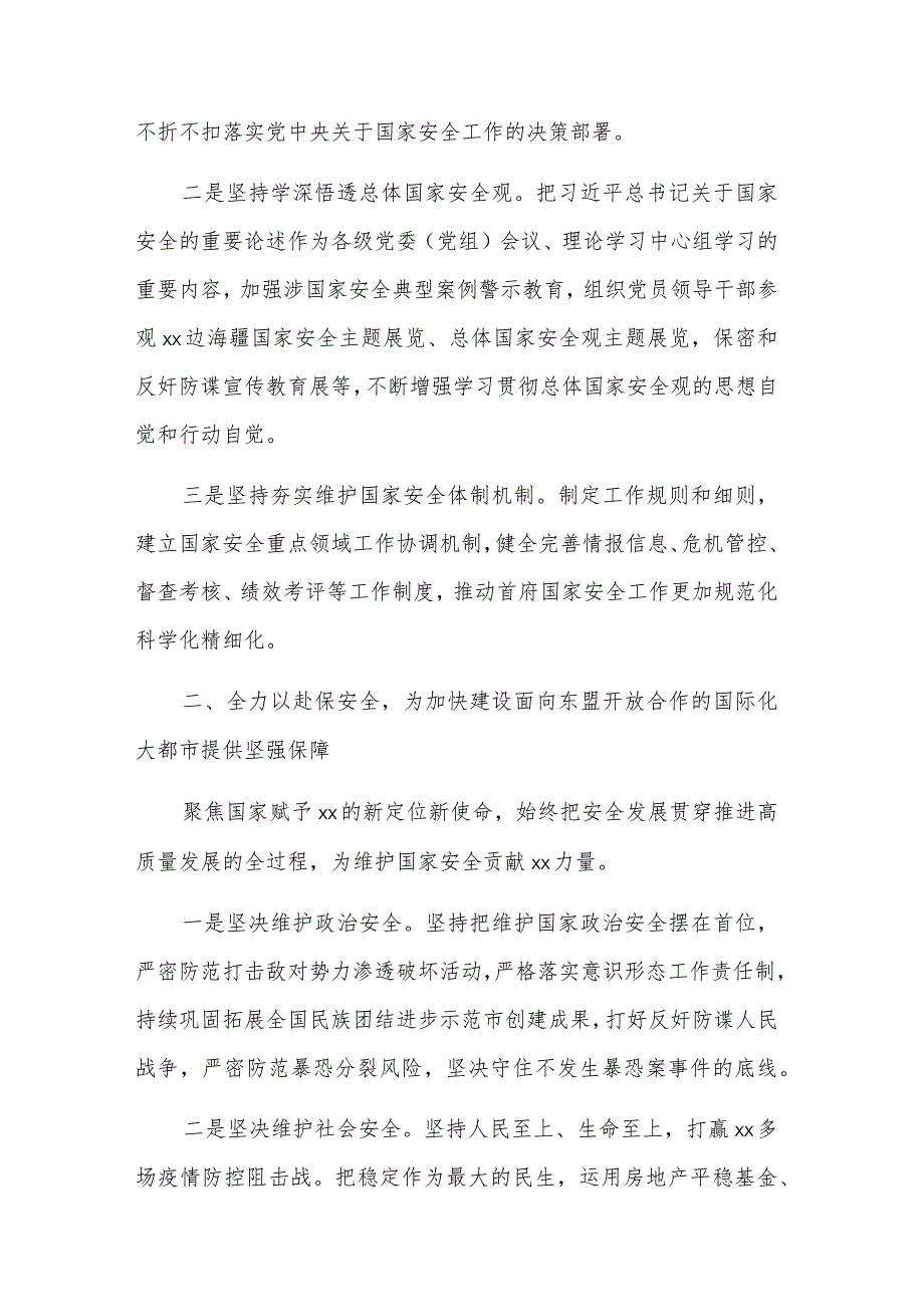 2023在贯彻落实总体国家安全观座谈会上的发言材料五篇范文.docx_第2页