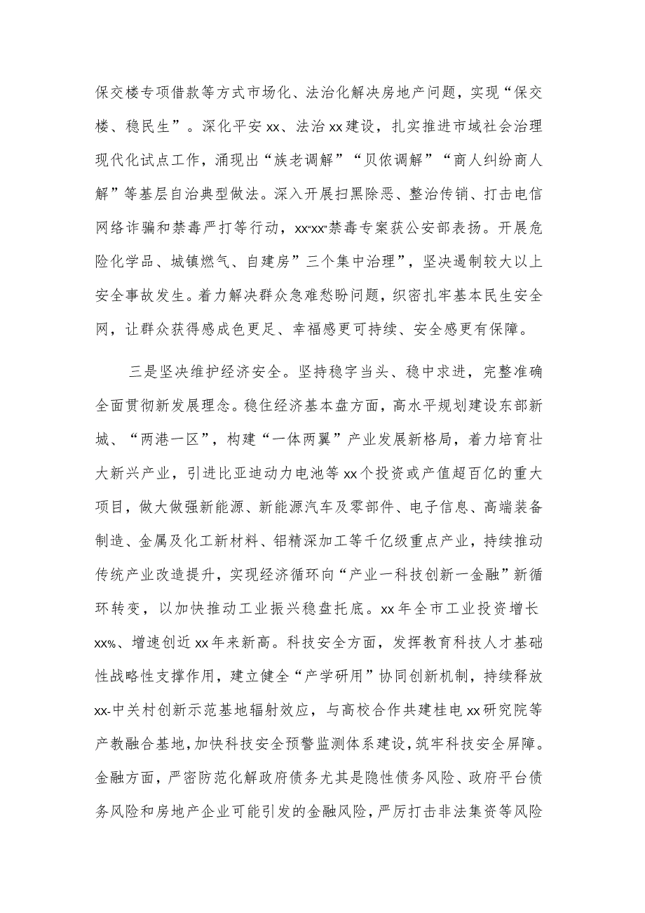 2023在贯彻落实总体国家安全观座谈会上的发言材料五篇范文.docx_第3页