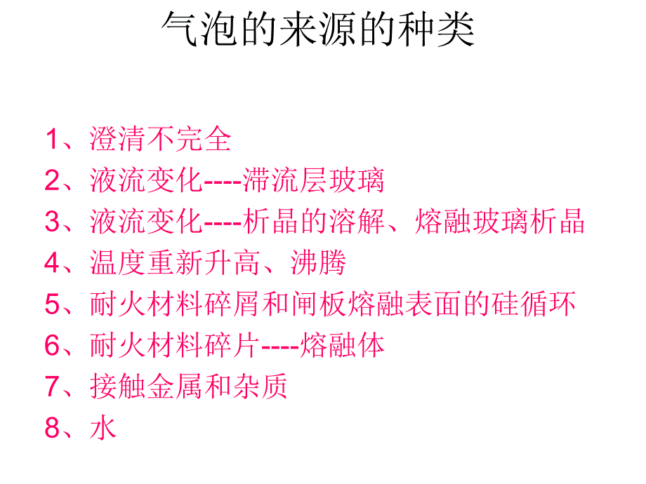 气泡产生的原因讨论与分析.ppt_第2页