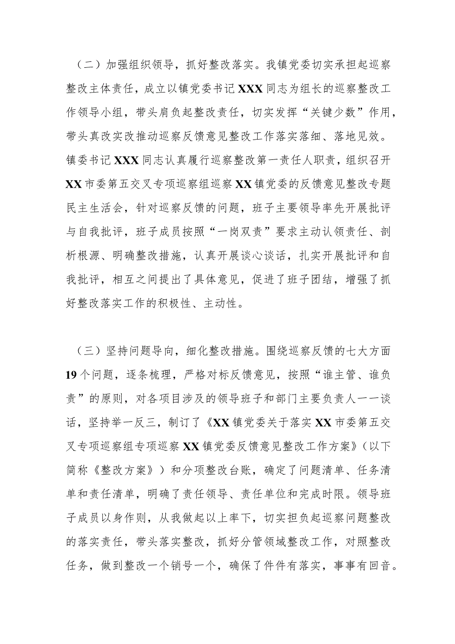 某镇党委关于巡察整改阶段性进展情况报告.docx_第2页