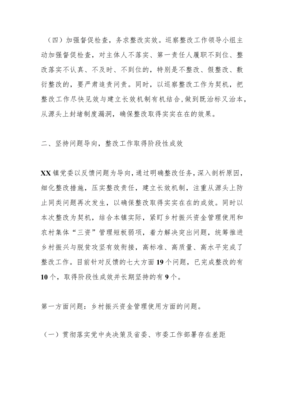 某镇党委关于巡察整改阶段性进展情况报告.docx_第3页