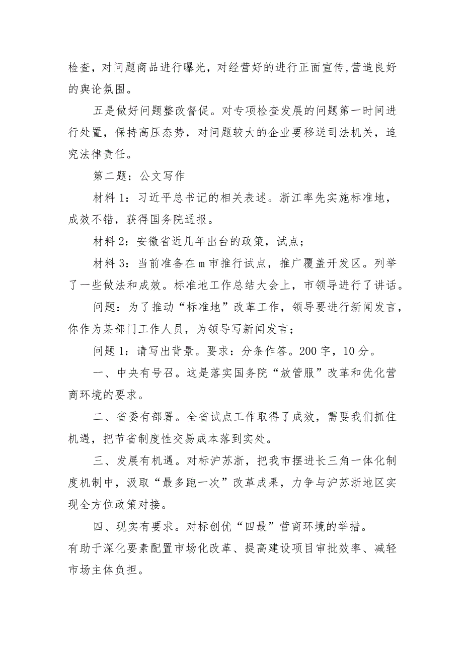 2023年9月23日安徽省地市级遴选笔试真题及解析.docx_第3页