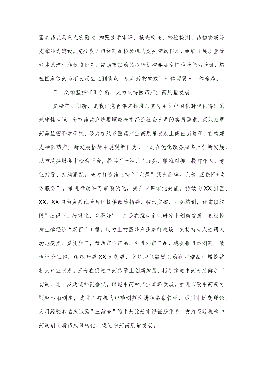 副局长在理论学习中心组 六个必须坚持 专题研讨会上的交流发言材料2篇合集.docx_第3页