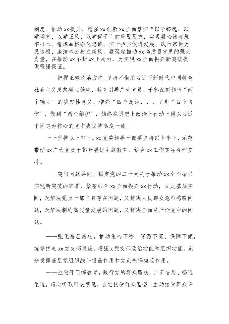 第二批深入开展学习贯彻2023年主题教育实施方案（含领导小组）.docx_第2页