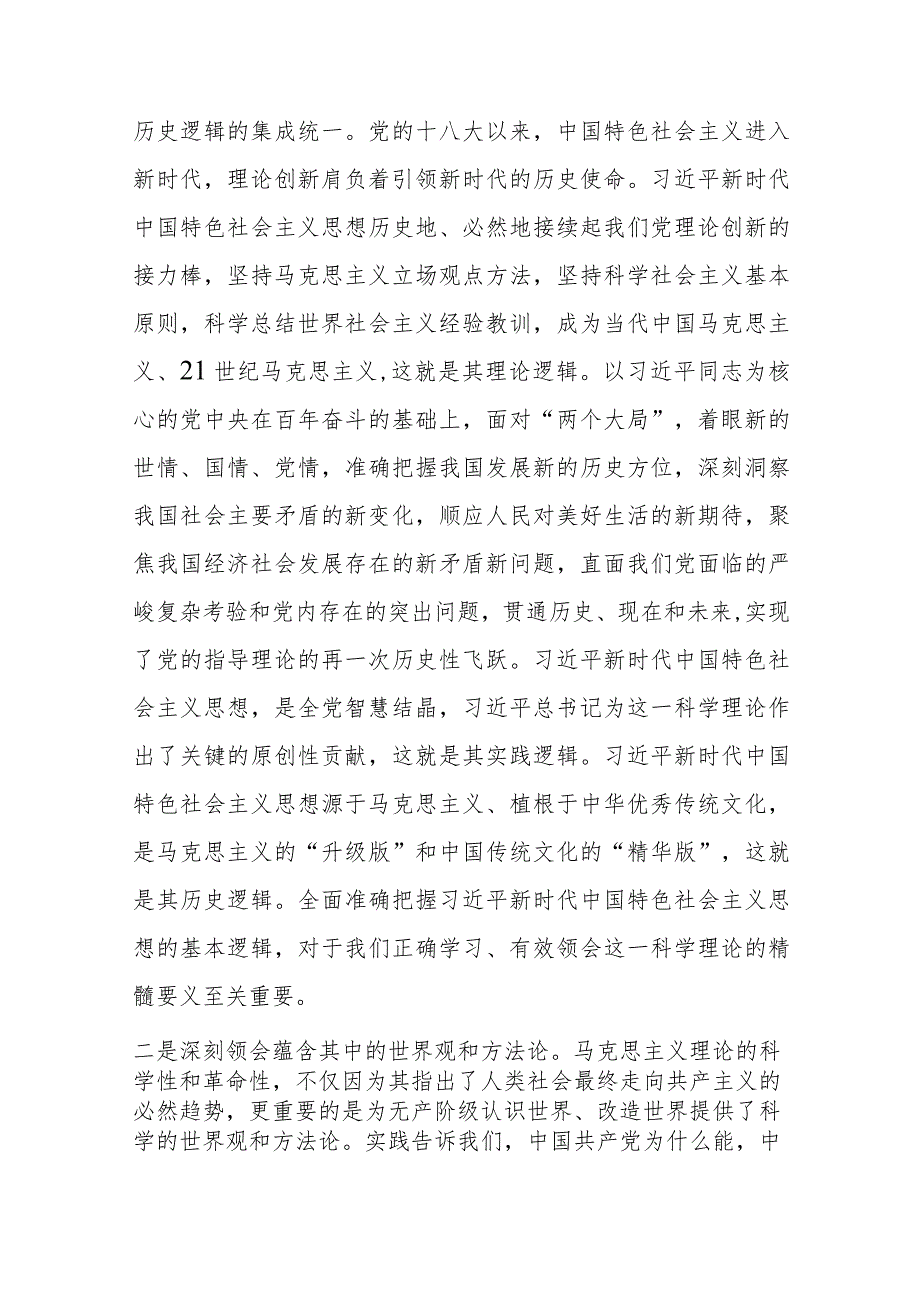 党课：牢牢把握主线扎扎实实抓好理论学习、扎扎实实开展教育整顿以彻底自我革命精神打造纪检监察铁军.docx_第3页