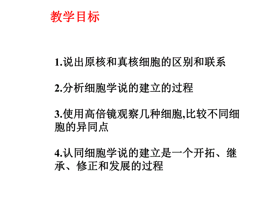 显微镜的使用低倍镜高倍镜.ppt_第2页